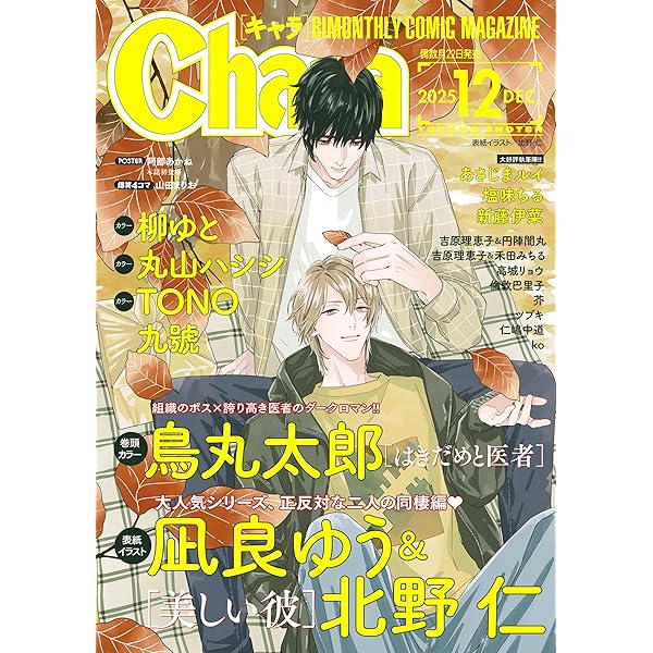 Amazon.co.jp: Chara Selection(キャラ セレクション) 2025年 11月号